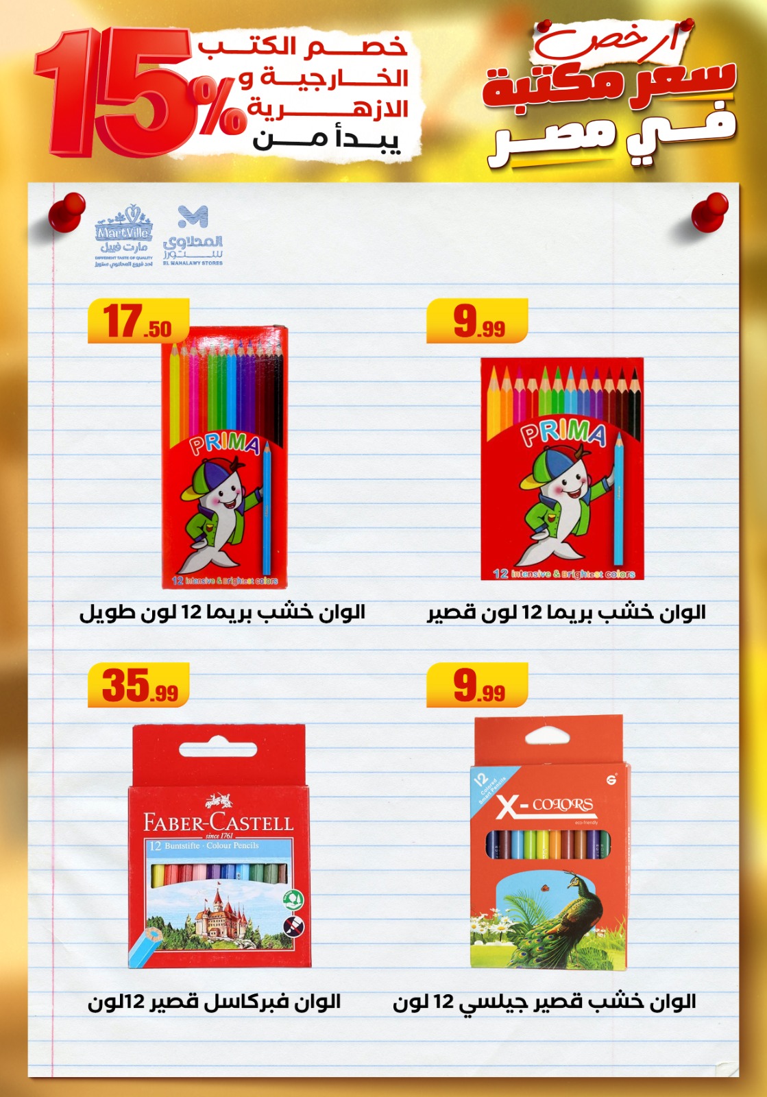 el-mahallawy offers from 25aug to 3aug 2025 عروض المحلاوي من 25 أغسطس حتى 3 أغسطس 2025 صفحة رقم 13